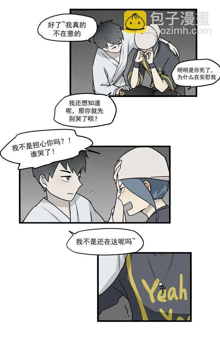 第34话 祭坛 第8页