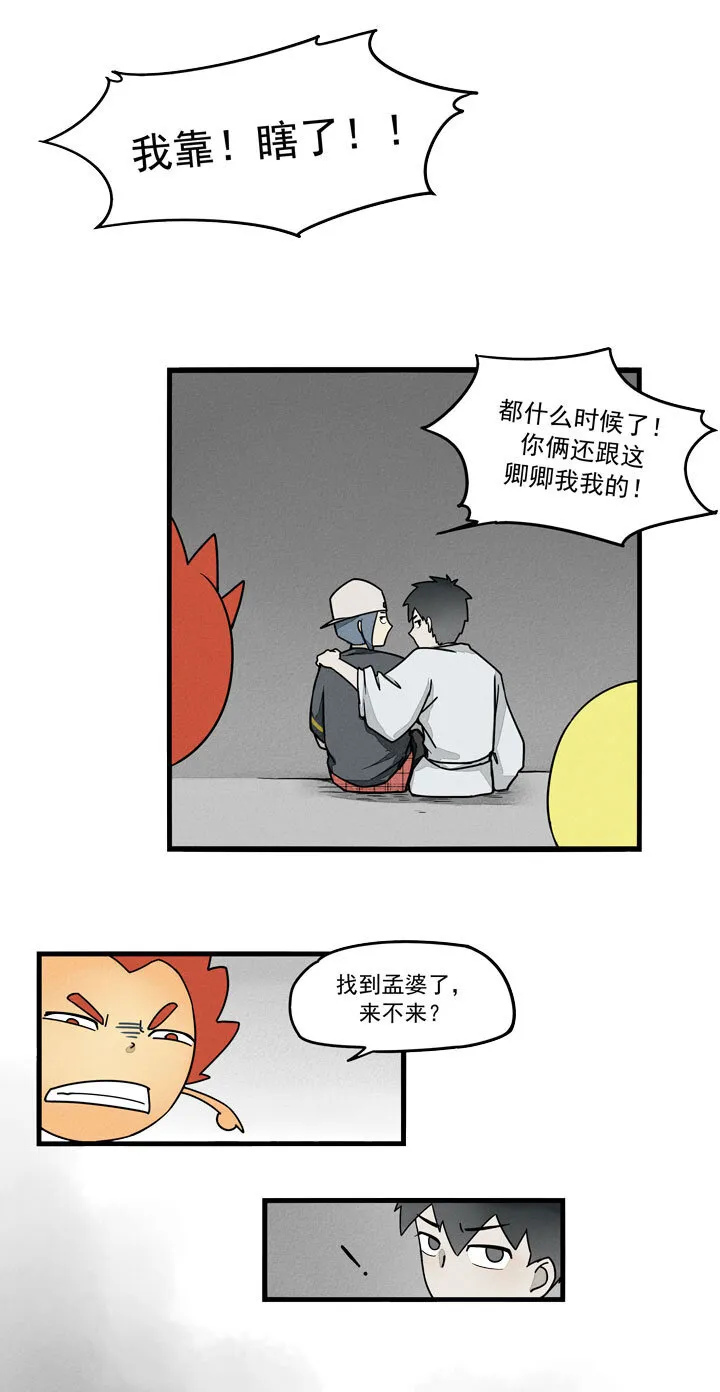 第34话 祭坛 第9页