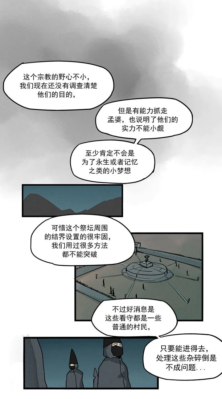 第34话 祭坛 第10页