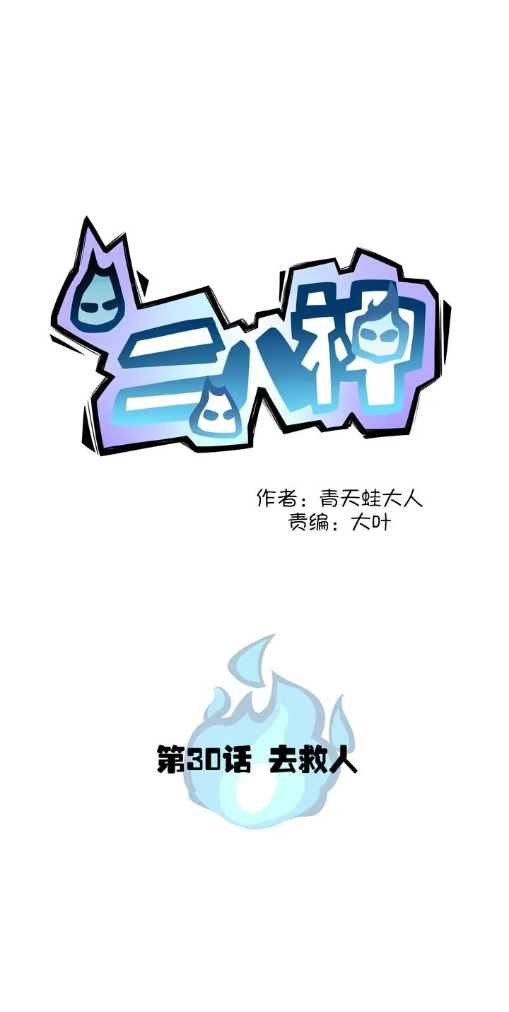 第30话 去救人 第1页