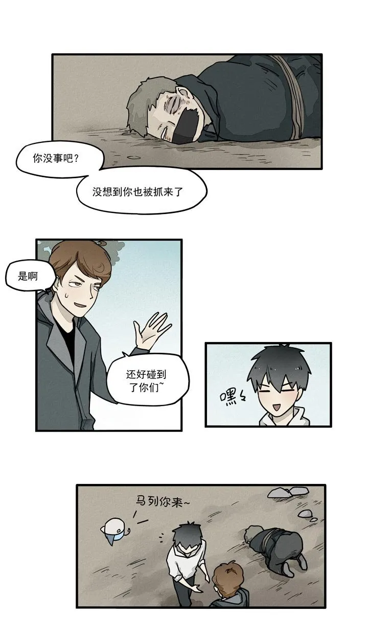 第30话 去救人 第2页