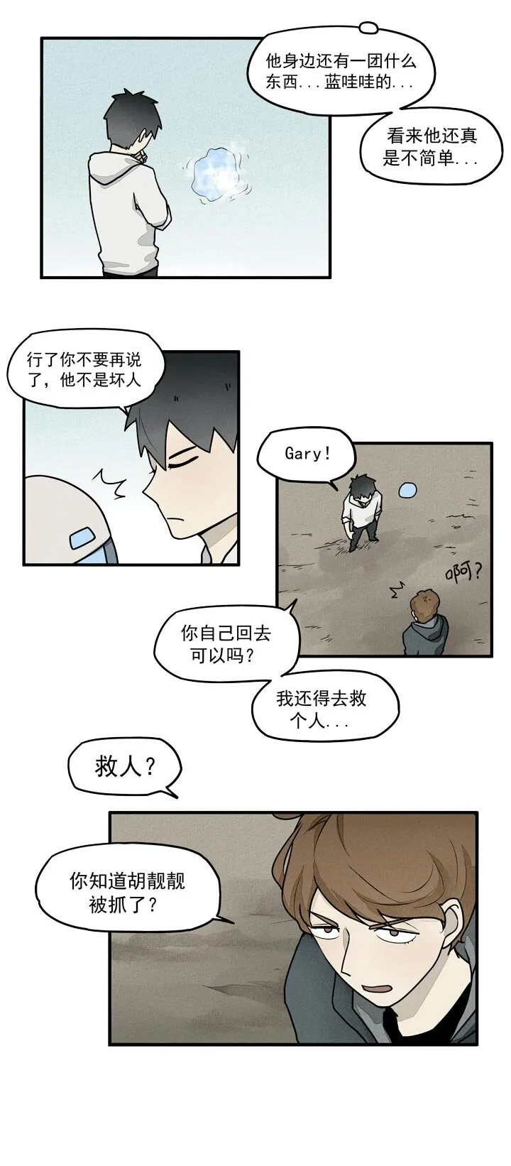 第30话 去救人 第5页
