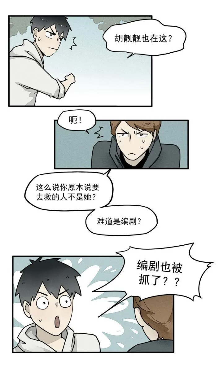 第30话 去救人 第6页