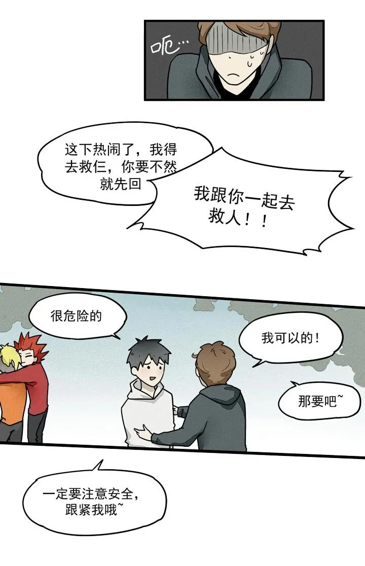 第30话 去救人 第7页