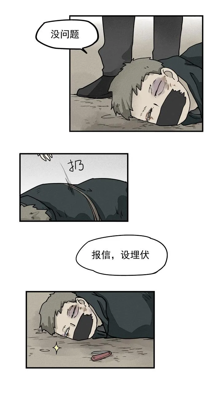 第30话 去救人 第8页