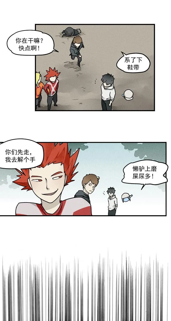 第30话 去救人 第9页