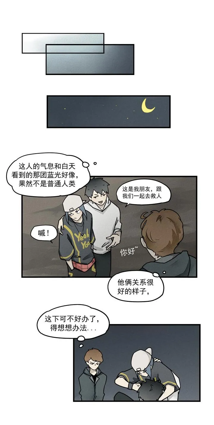 第30话 去救人 第11页