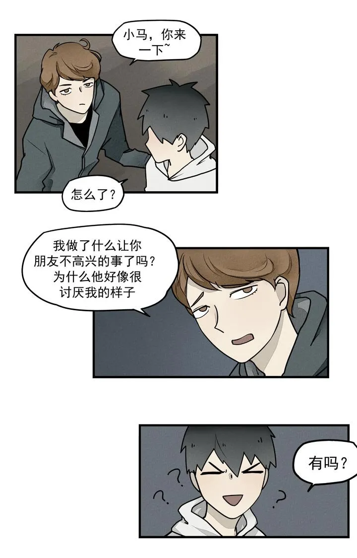 第30话 去救人 第12页