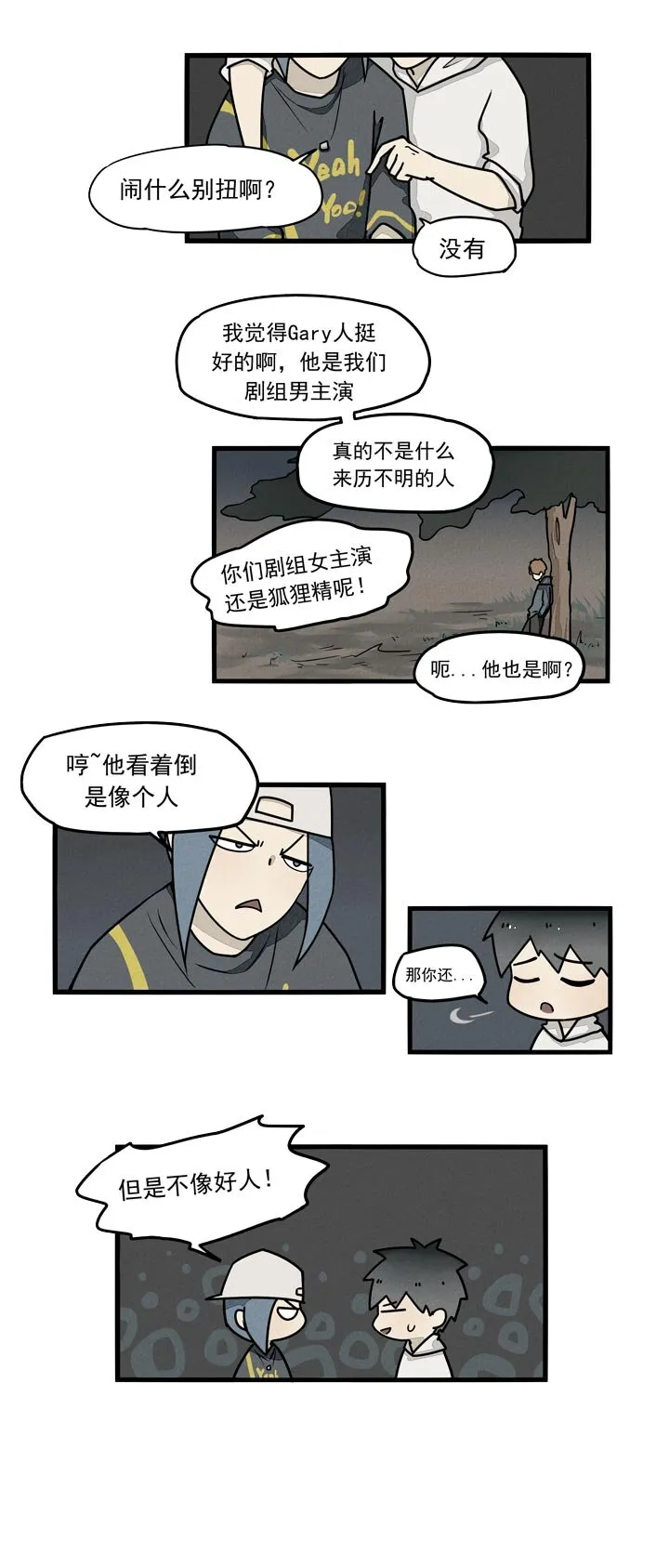 第31话 背后插刀 第2页