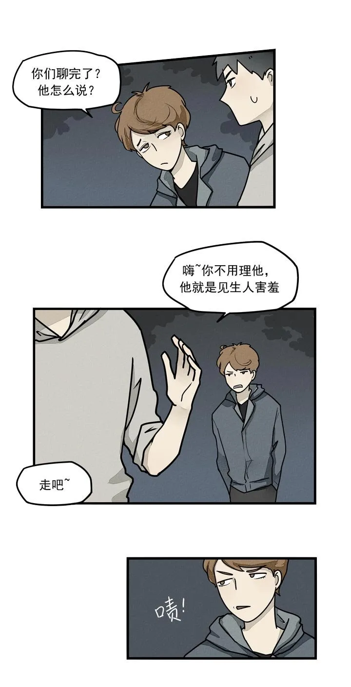 第31话 背后插刀 第3页