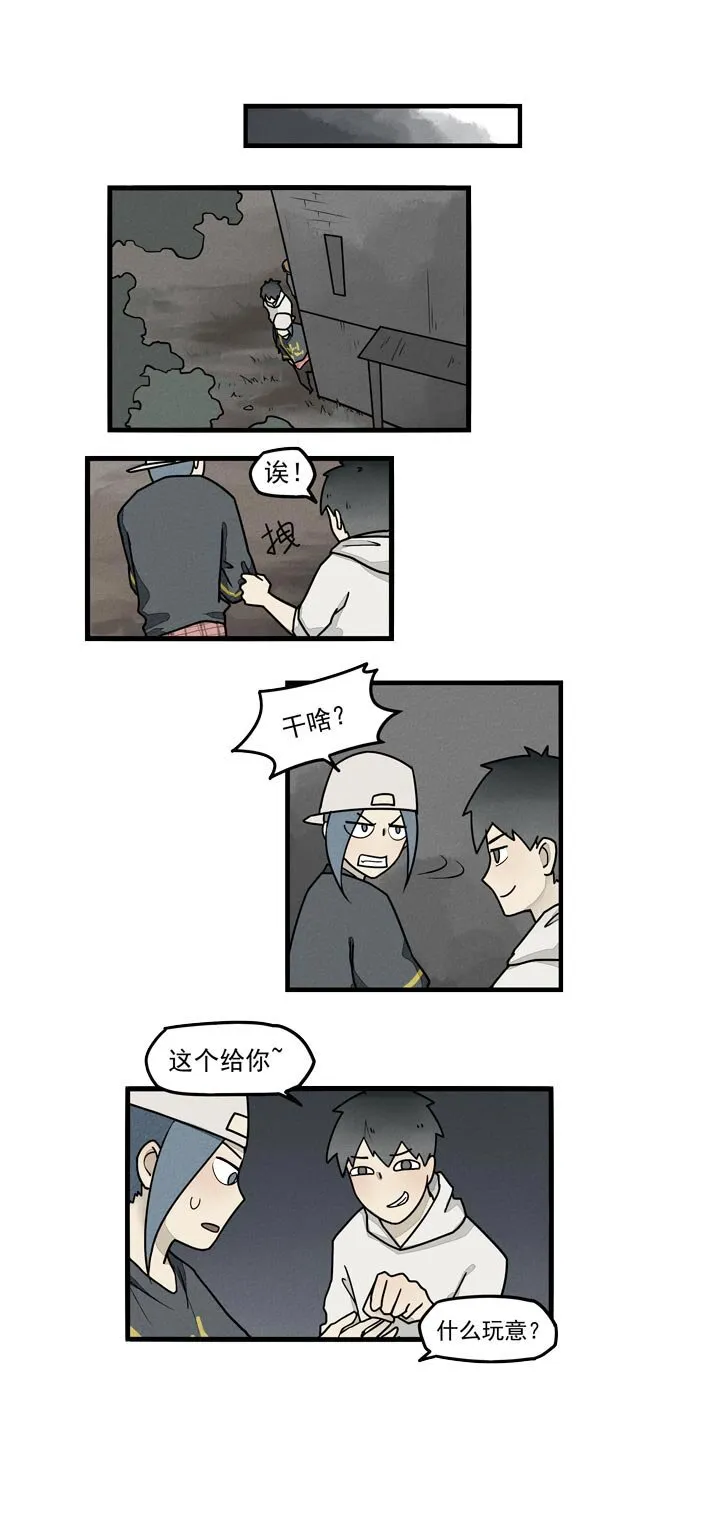第31话 背后插刀 第4页