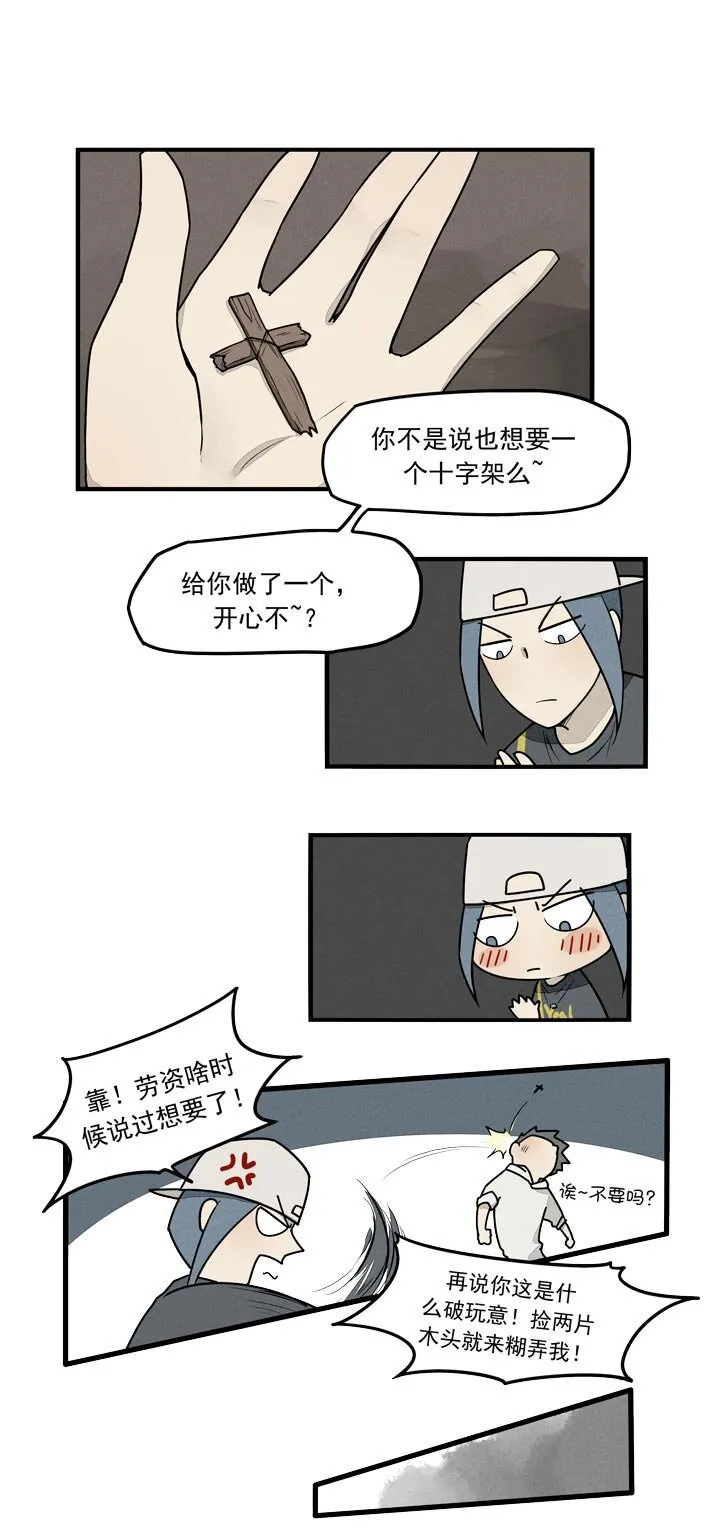 第31话 背后插刀 第5页