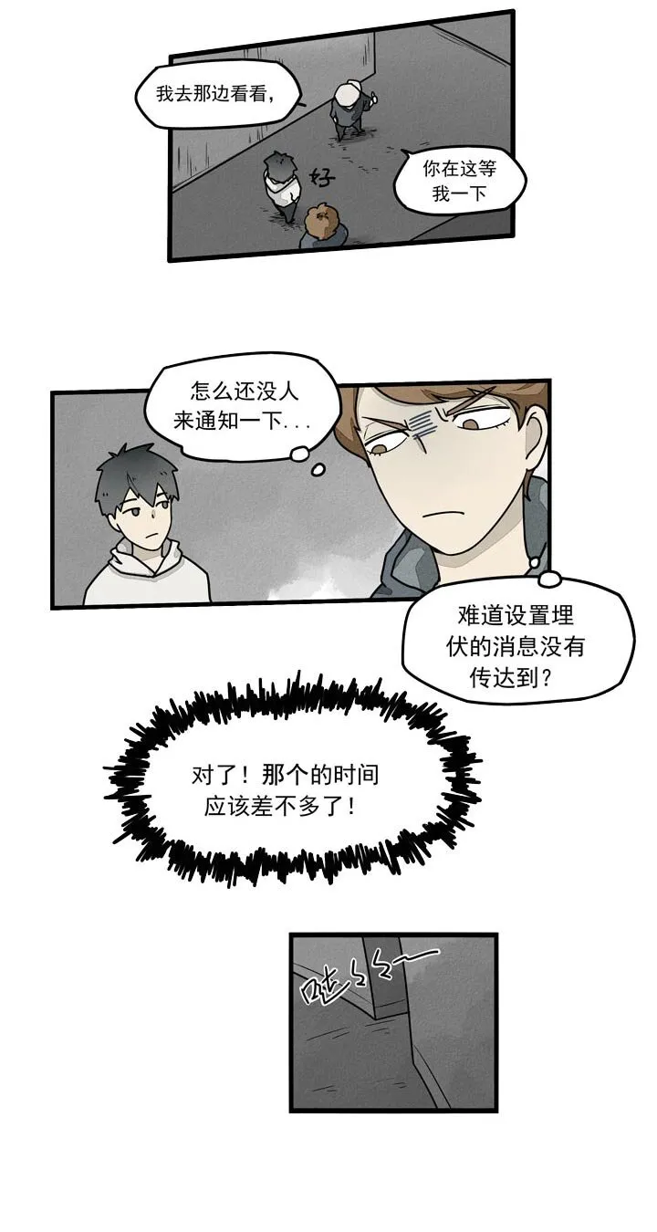 第31话 背后插刀 第6页