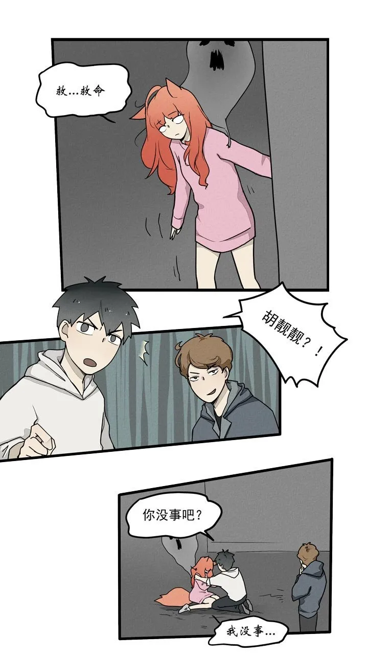 第31话 背后插刀 第7页