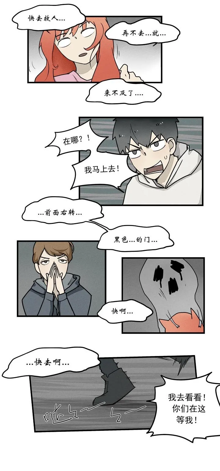 第31话 背后插刀 第8页