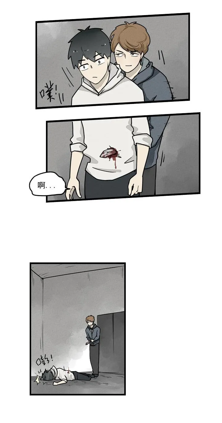 第31话 背后插刀 第10页