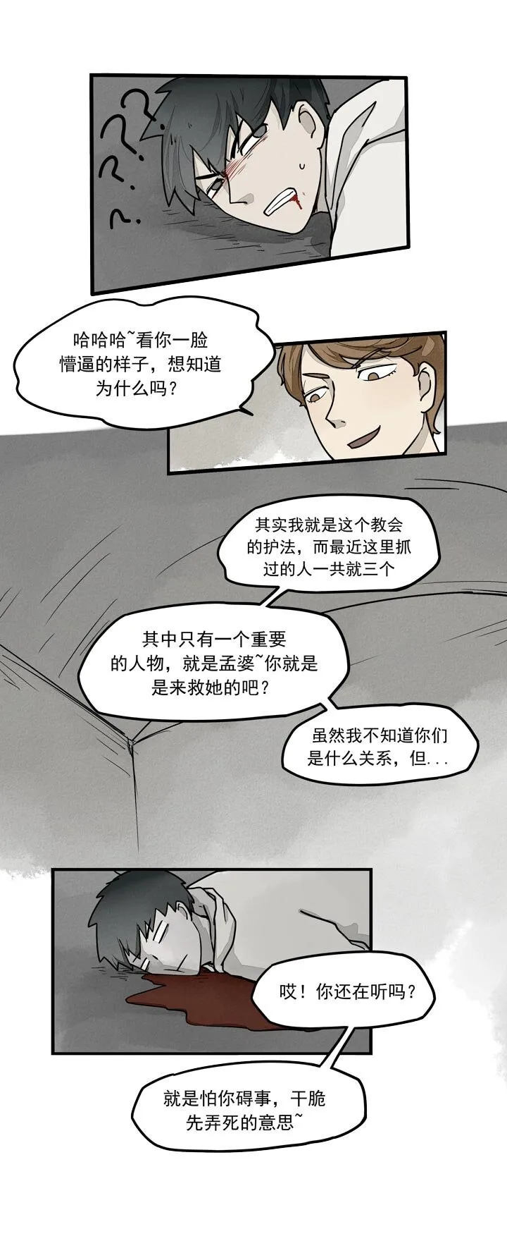 第31话 背后插刀 第11页