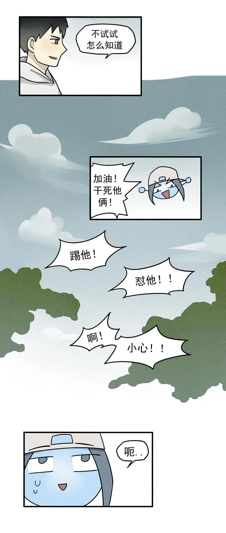 第29话 女主又被抓 第5页