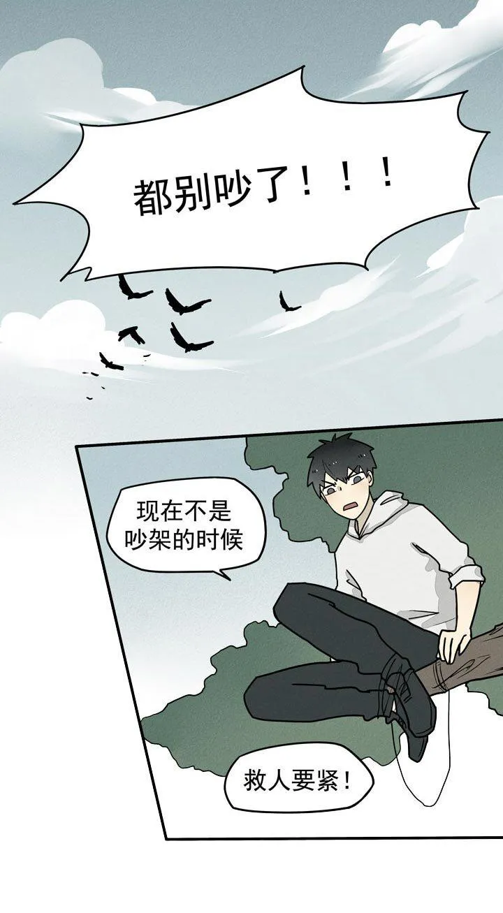 第29话 女主又被抓 第9页