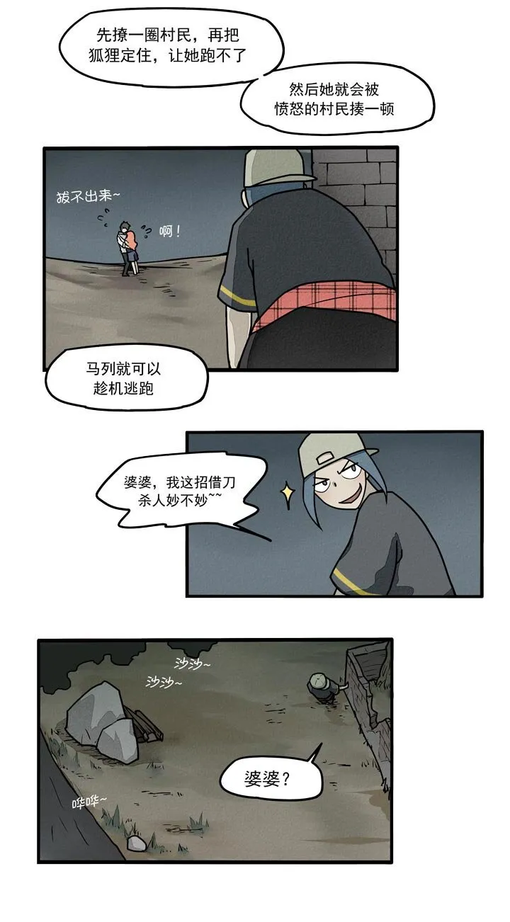 第24话 山中小楼 第2页