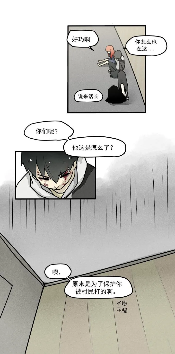 第24话 山中小楼 第7页