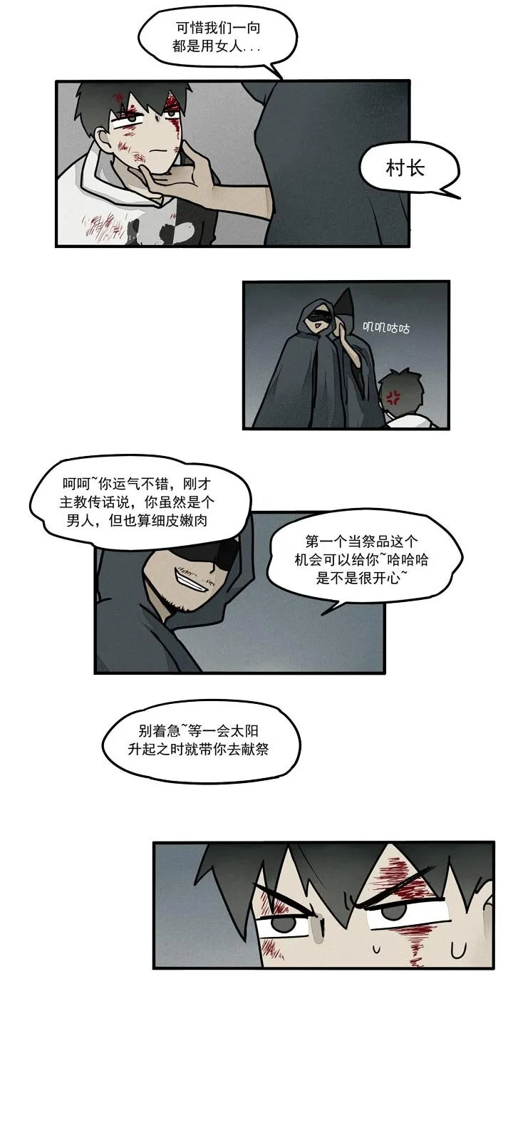 第24话 山中小楼 第11页