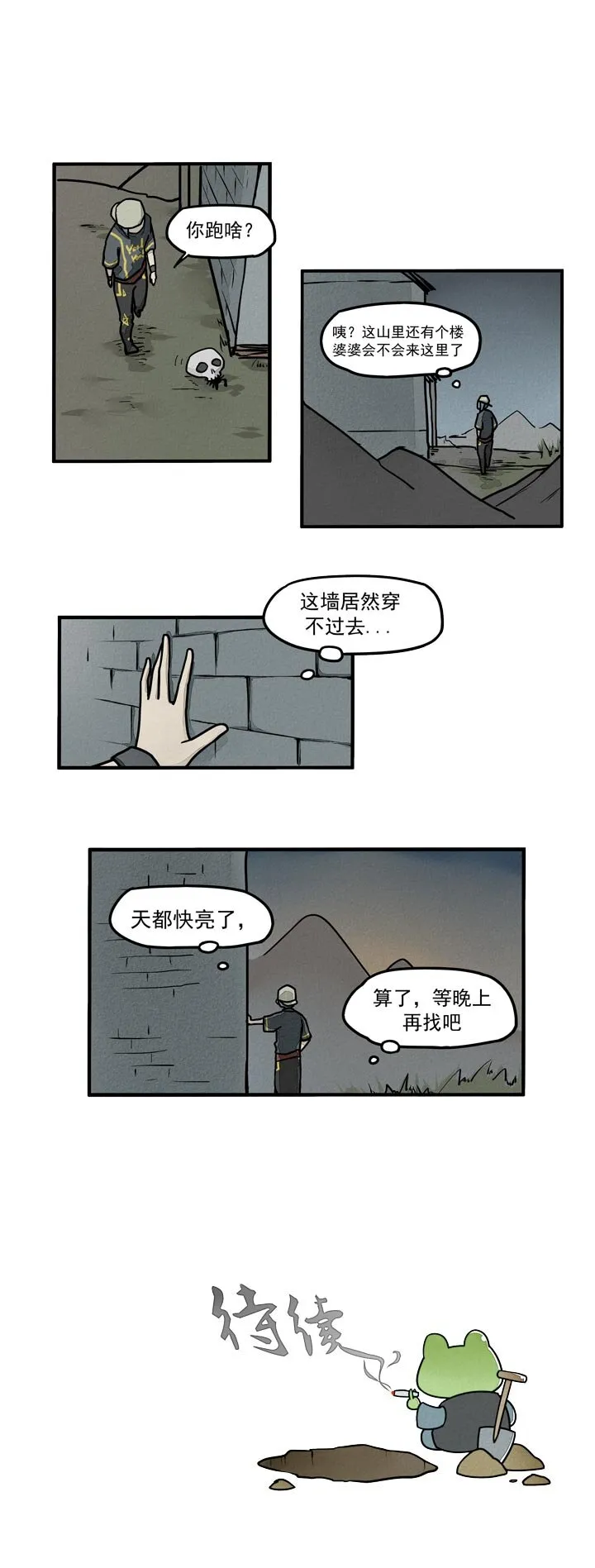 第24话 山中小楼 第12页