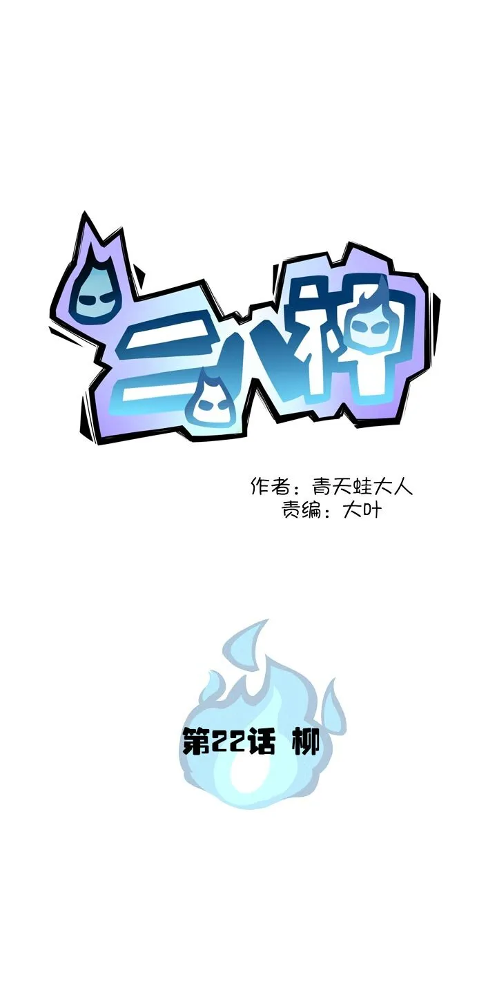 第22话 柳 第1页
