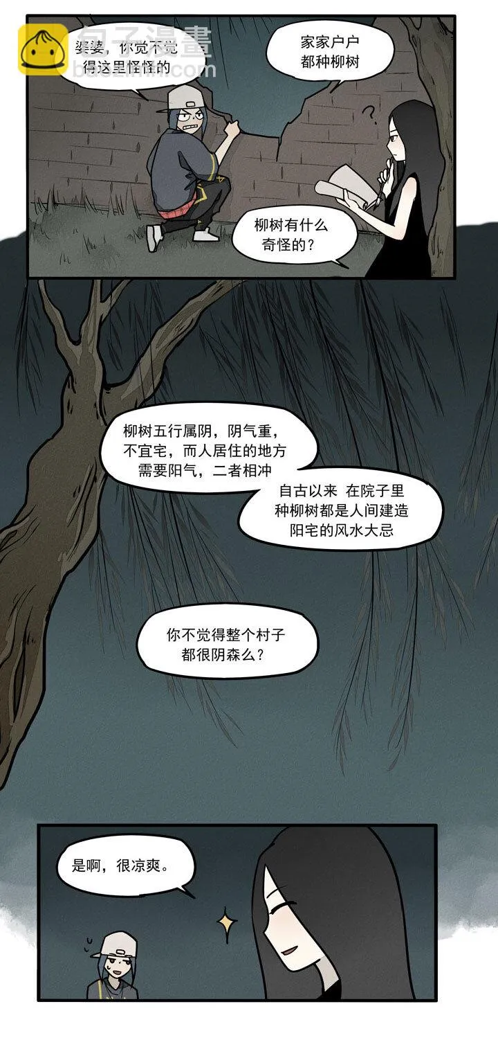 第22话 柳 第3页