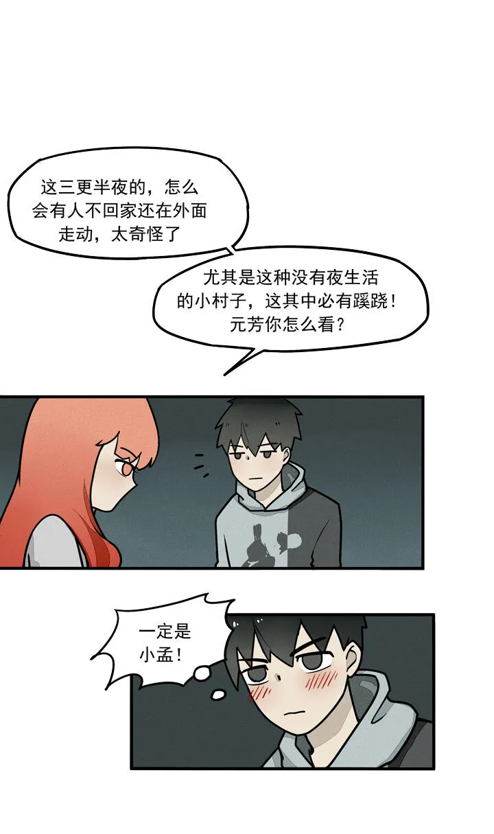 第22话 柳 第10页