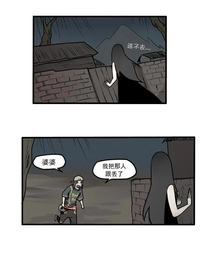 第23话 冲突 第3页