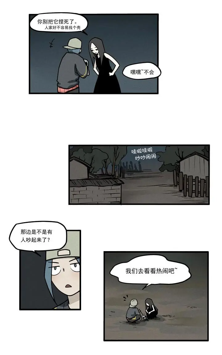 第23话 冲突 第5页
