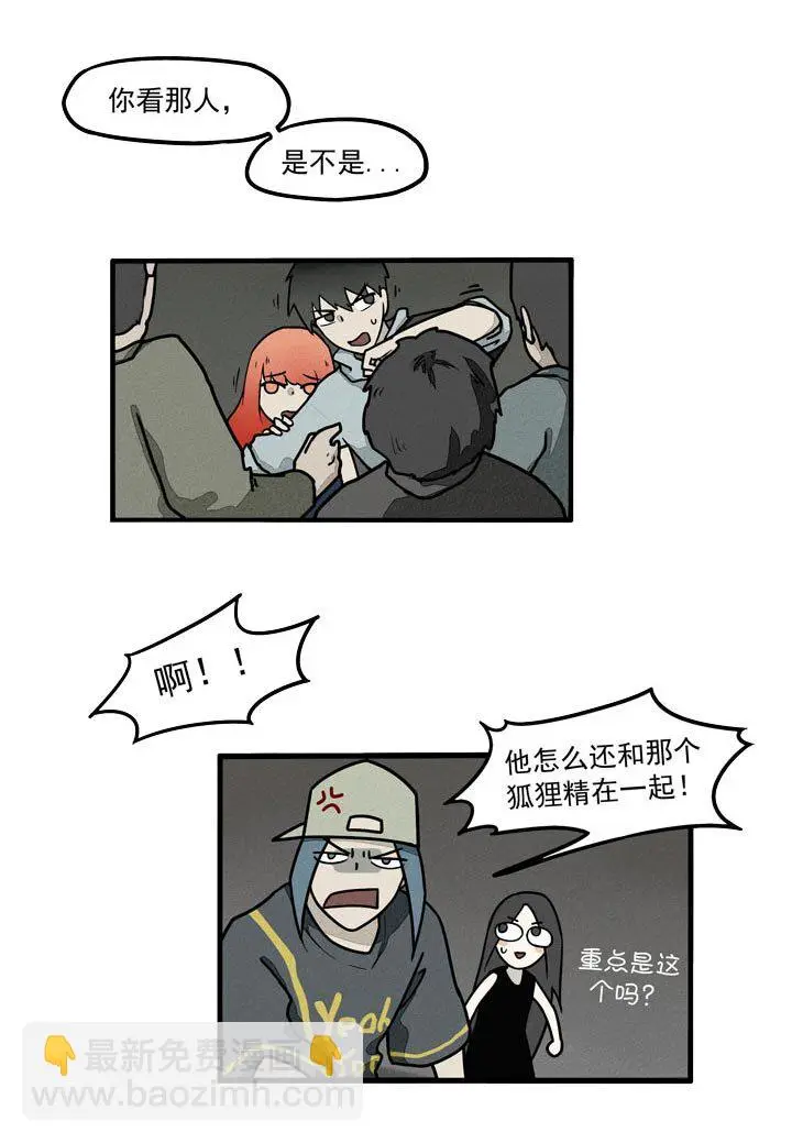 第23话 冲突 第7页