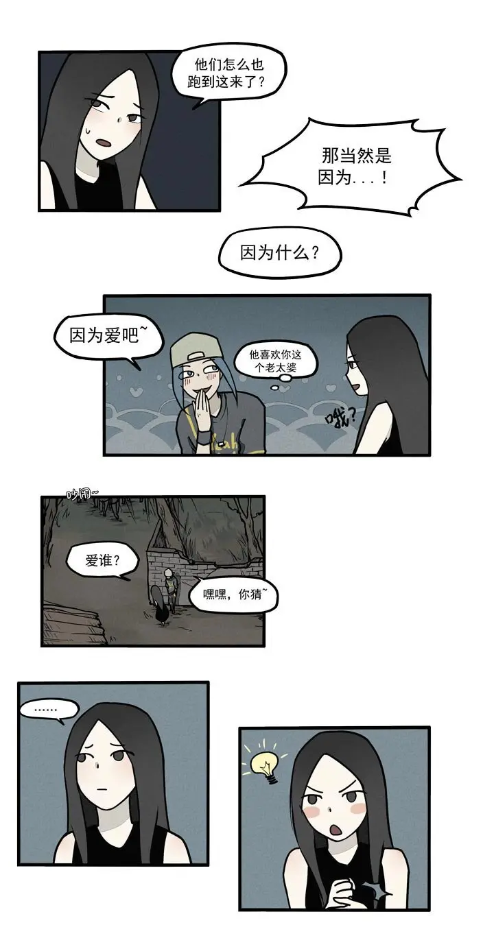 第23话 冲突 第8页
