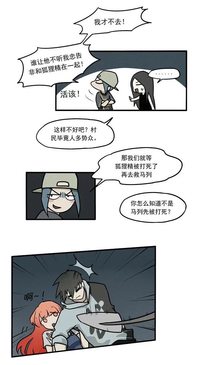 第23话 冲突 第10页