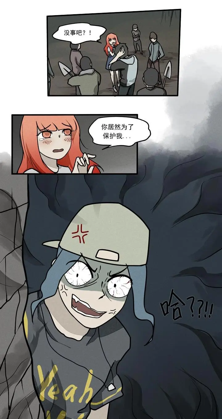 第23话 冲突 第11页