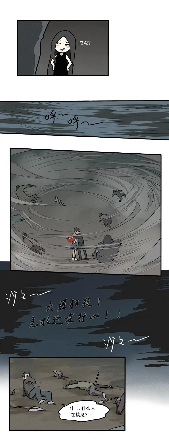 第23话 冲突 第12页