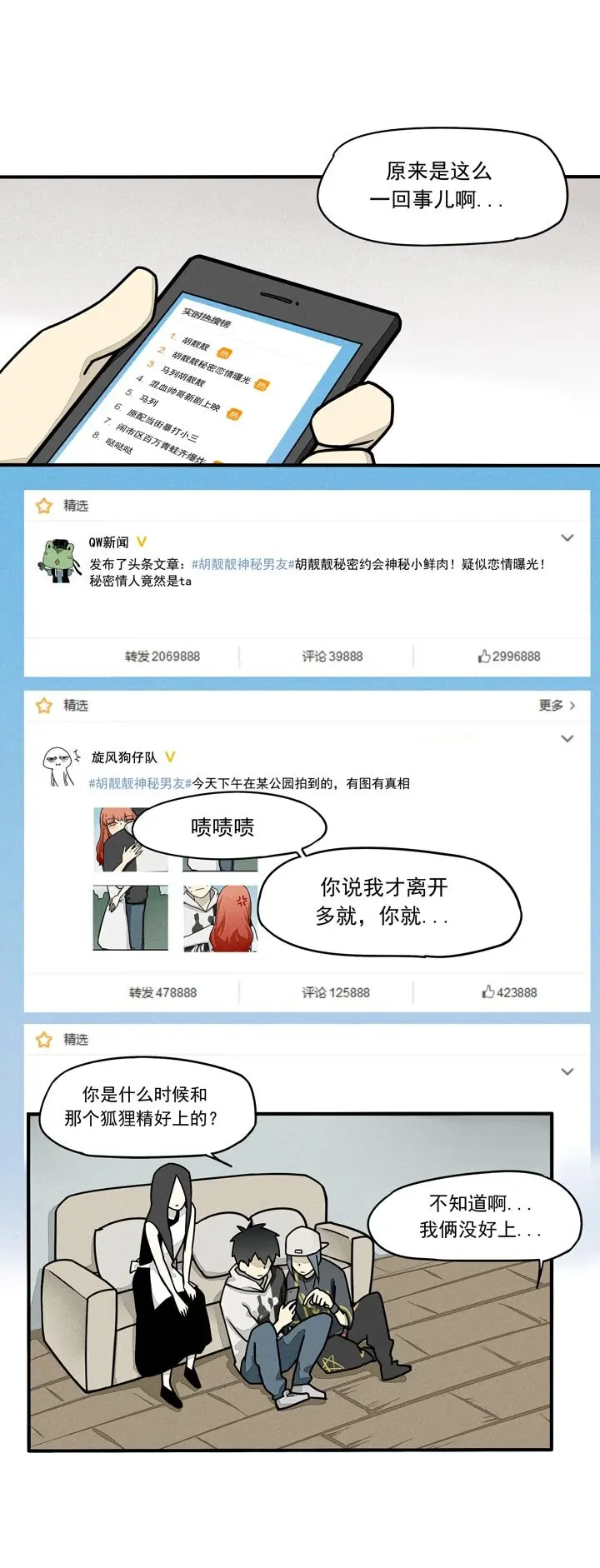 第19话 吃醋吧 第2页