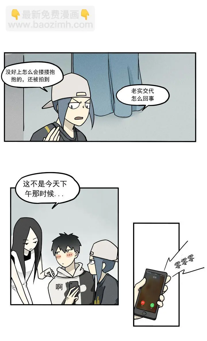 第19话 吃醋吧 第3页