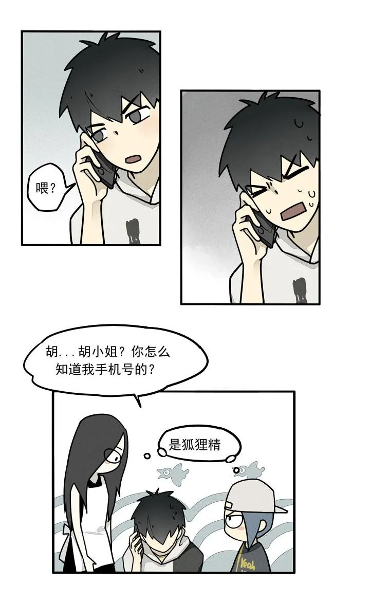 第19话 吃醋吧 第4页
