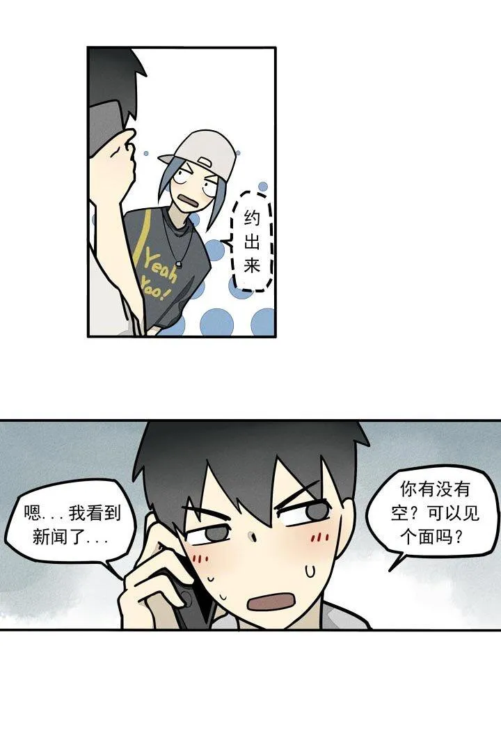 第19话 吃醋吧 第5页