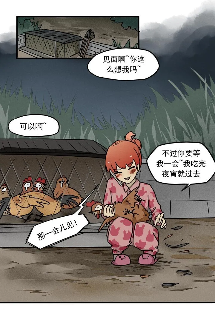 第19话 吃醋吧 第6页