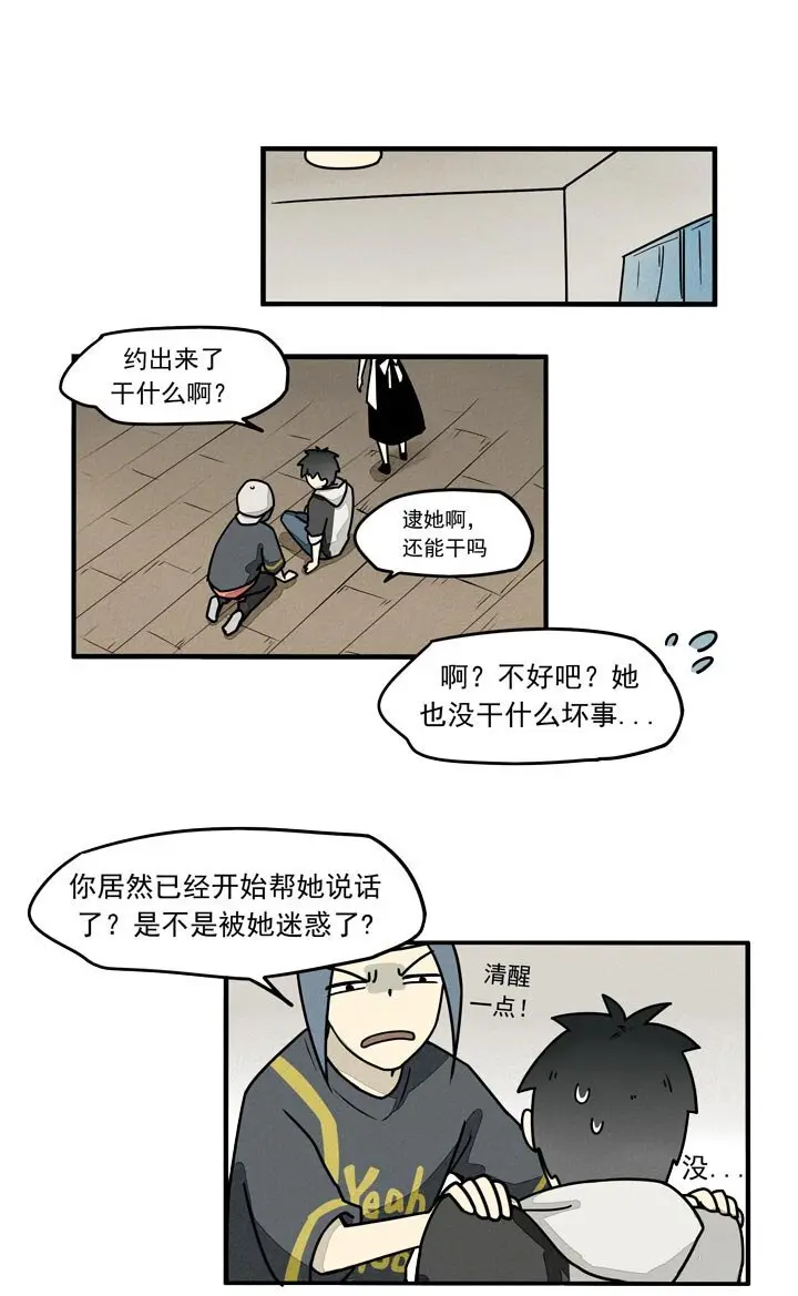第19话 吃醋吧 第7页