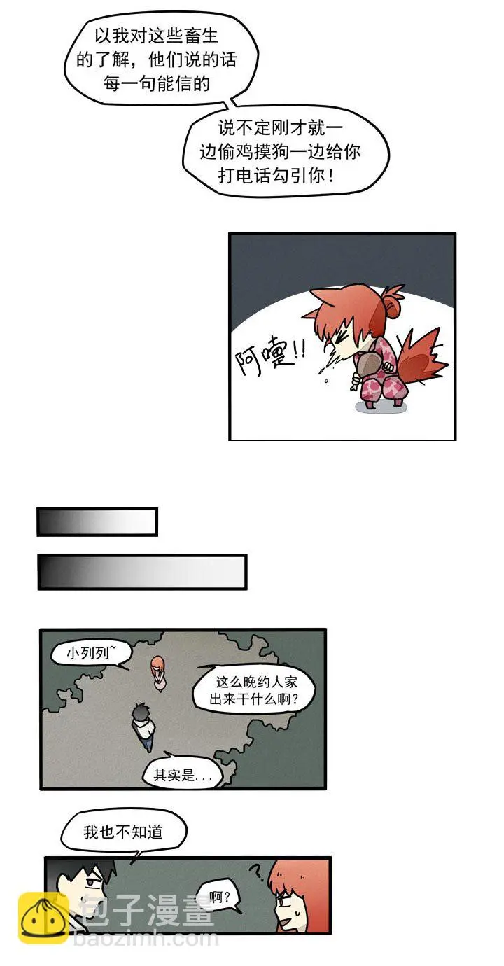 第19话 吃醋吧 第8页