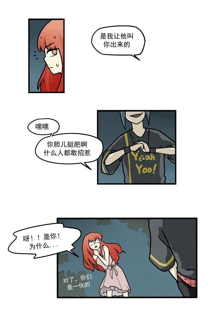 第19话 吃醋吧 第9页