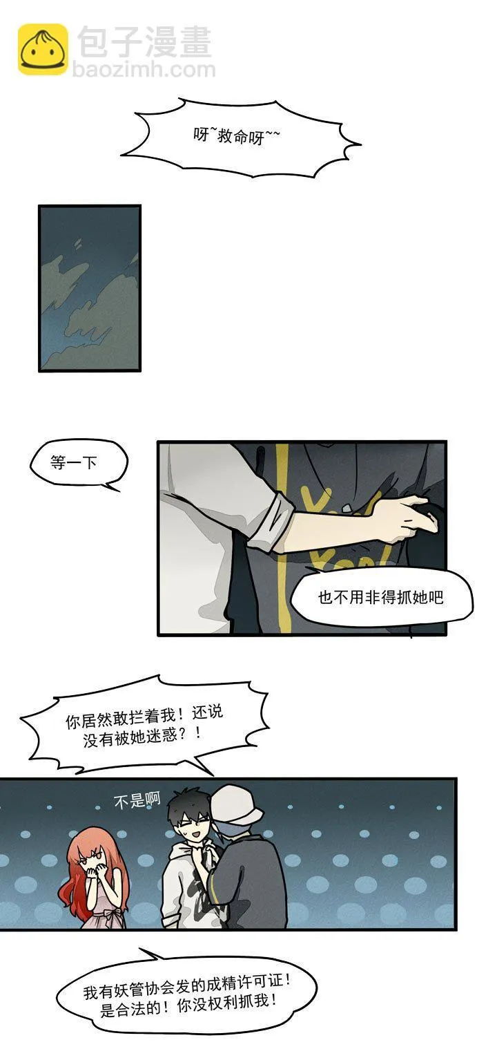 第19话 吃醋吧 第11页