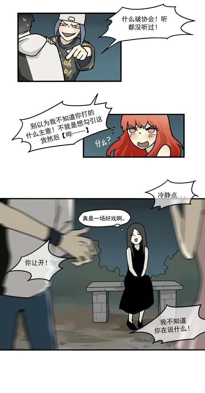 第19话 吃醋吧 第12页