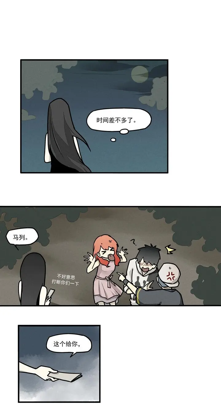第19话 吃醋吧 第13页