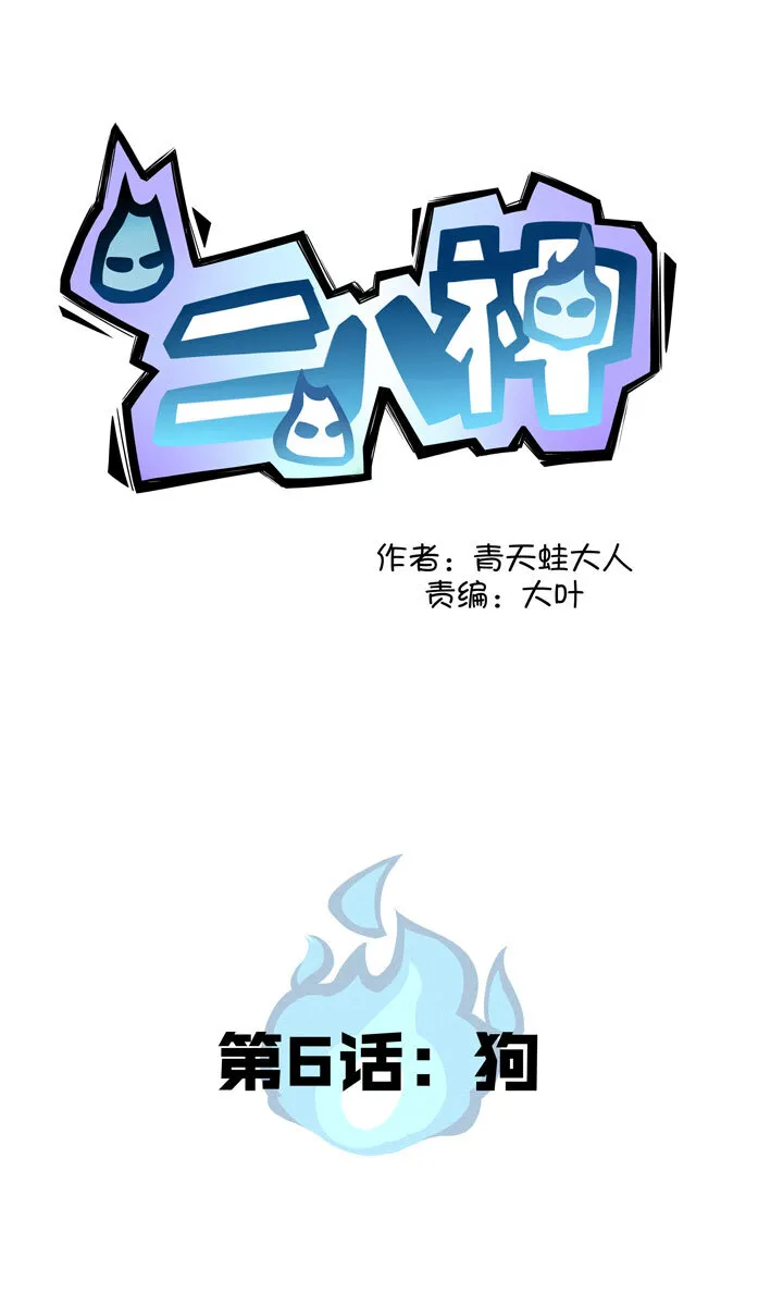 第6话 狗 第1页