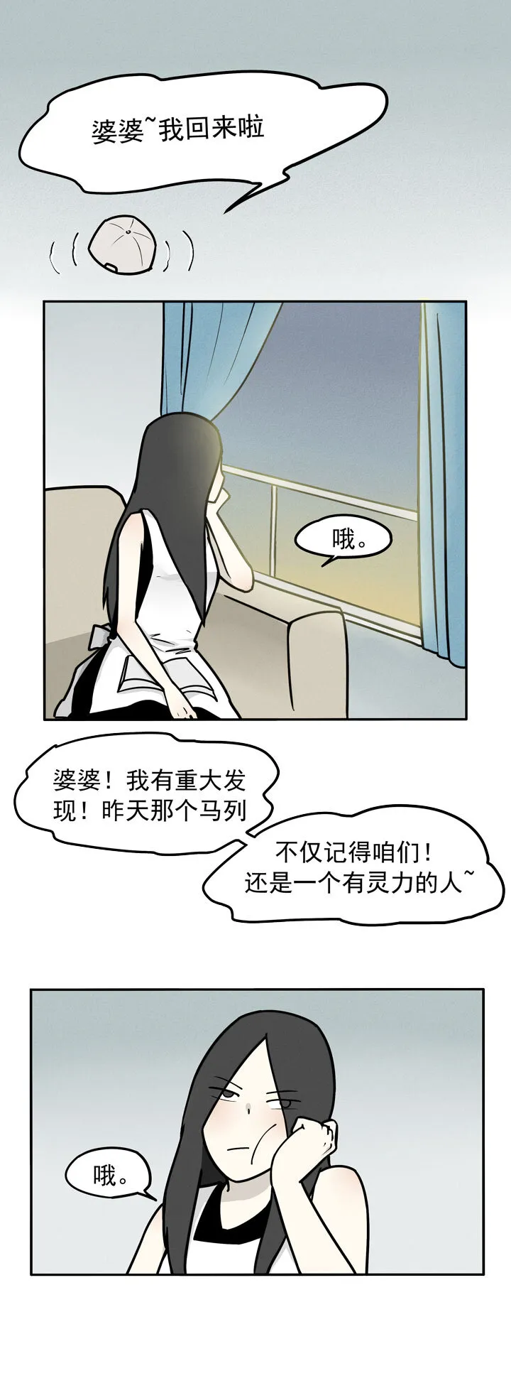 第6话 狗 第2页